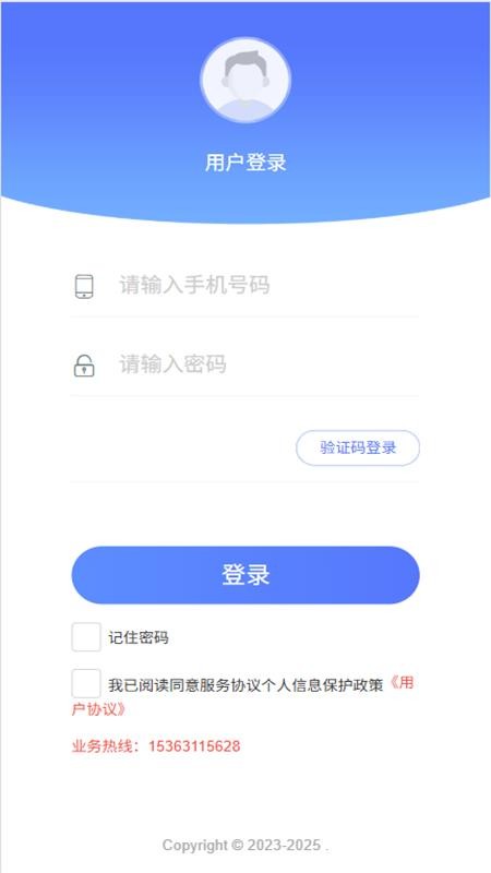 同路集配软件v4.1.2 3