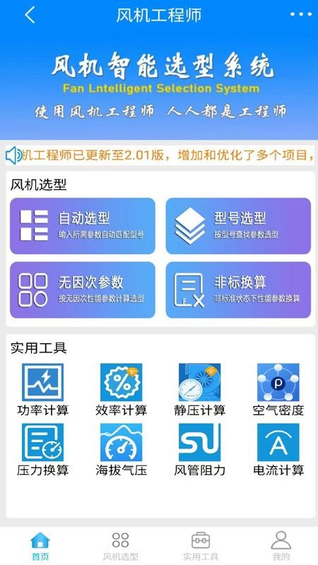 风机工程师免费版APPv2.012 5