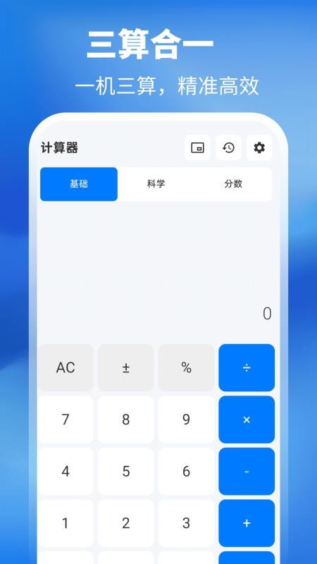 学霸计算器最新版v1.0.3 1
