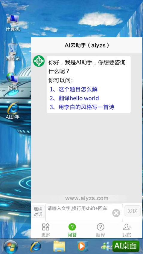 AI系统免费版v1.0 1