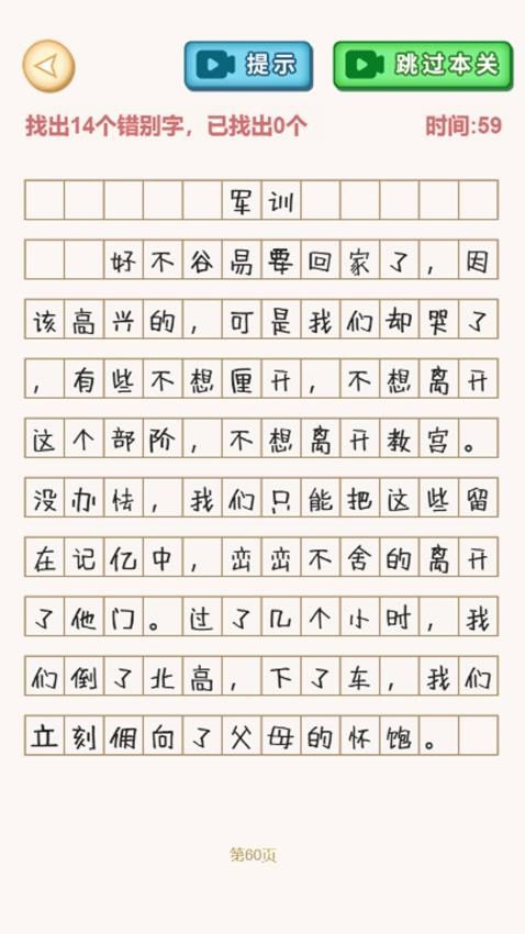 文字找不同游戏v1.5 3
