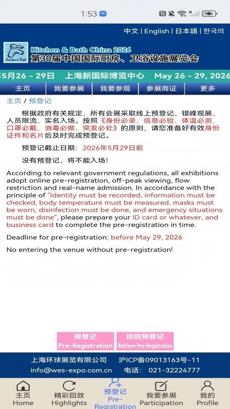 KBC厨卫展官网版v1.27.4 2