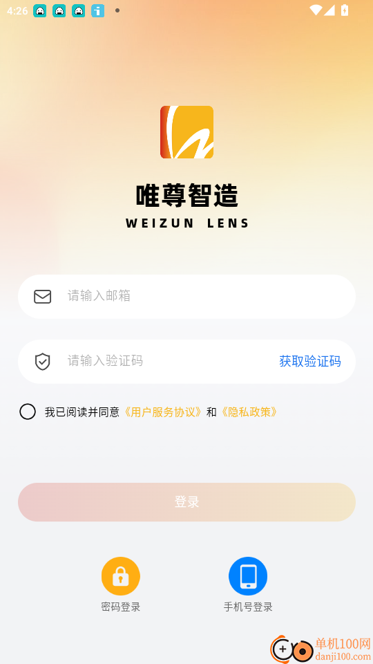 唯尊智造免费版