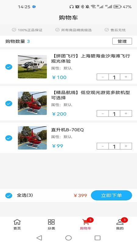 嘀嘀飞行管家免费版v1.0.0 2