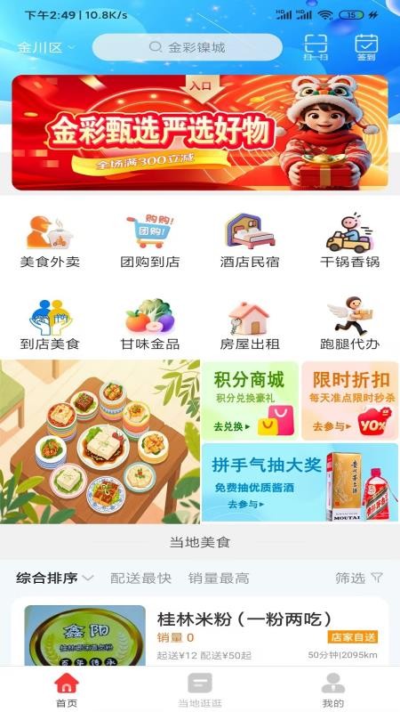 金彩镍城官网版v15.3.1 4