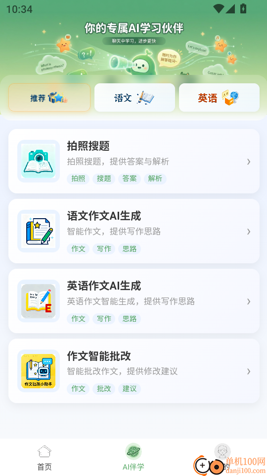小学生AI助手最新版