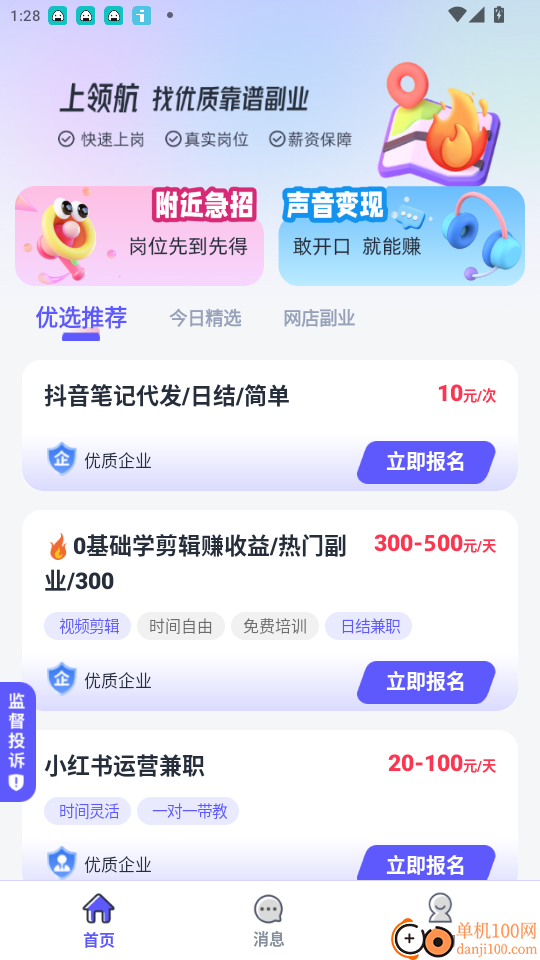 领航兼职官方版app