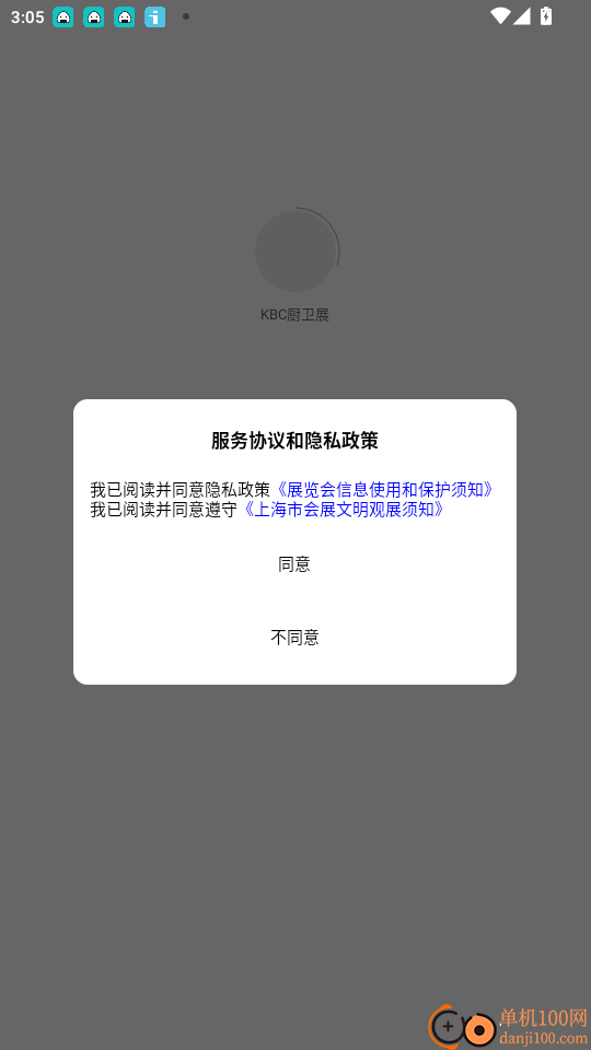 KBC厨卫展官网版