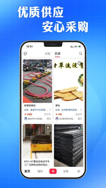 AI采购询源助手最新版v2.6.1 3