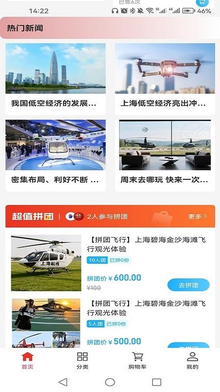 嘀嘀飞行管家免费版v1.0.0 4