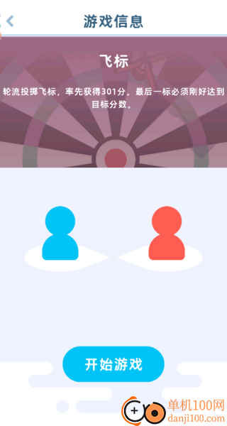 欢乐4人派对游戏