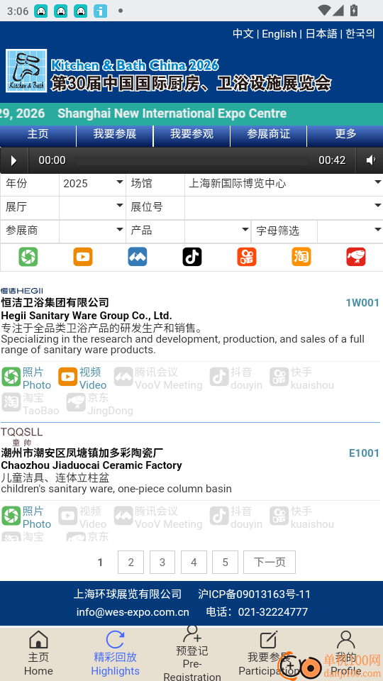 KBC厨卫展官网版