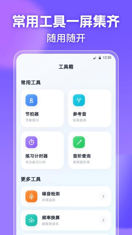 钢琴调音器Lab最新版v3.0.1 1