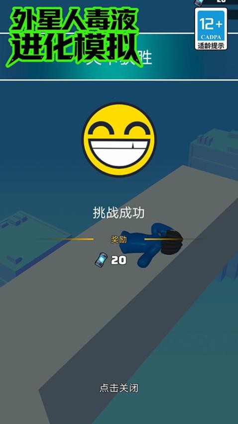 外星人毒液进化模拟游戏v15.683.2 3