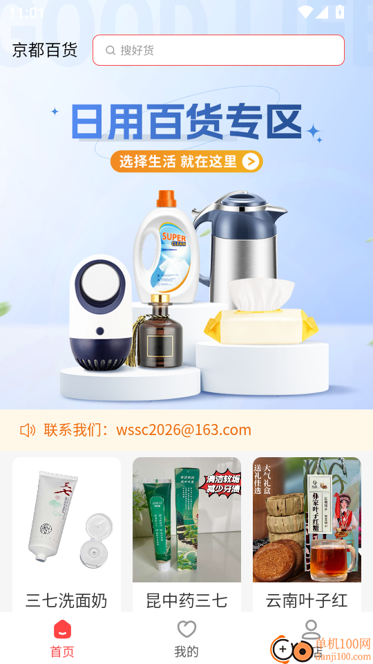 京都百货官方版