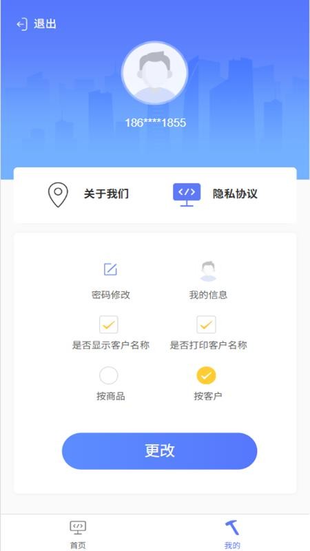 同路集配软件v4.1.2 2