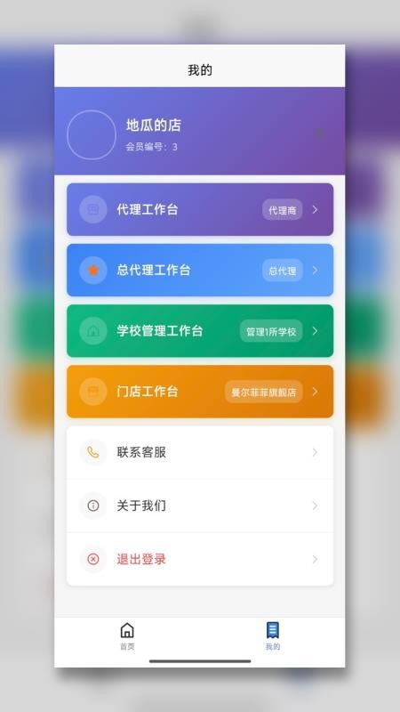 曼尔菲菲官网版v1.2.8 3