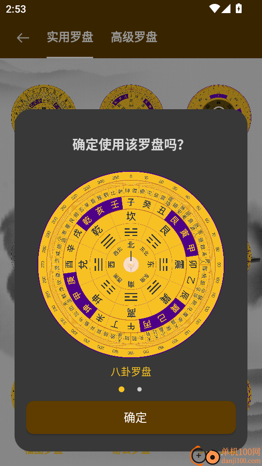 实景罗盘指南免费版