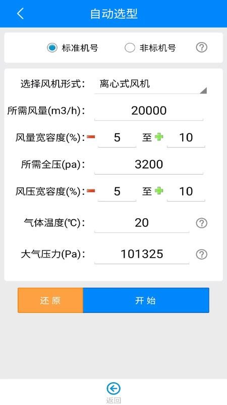 风机工程师免费版APPv2.012 4