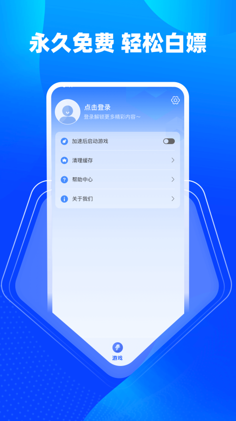 YY免费加速器客户端v1.0.2(1)