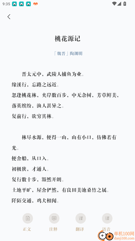 诗歌本汇集官网版