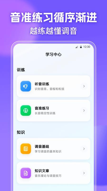 钢琴调音器Lab最新版v3.0.1 2