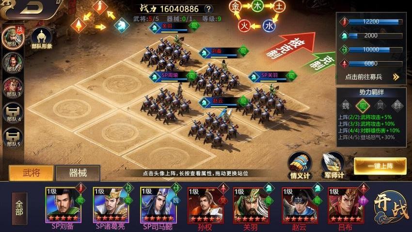 三国群英志游戏v1.0.2 4