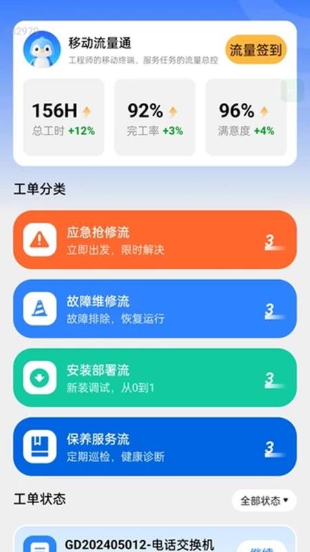 移动流量通手机版v2.0.1 5