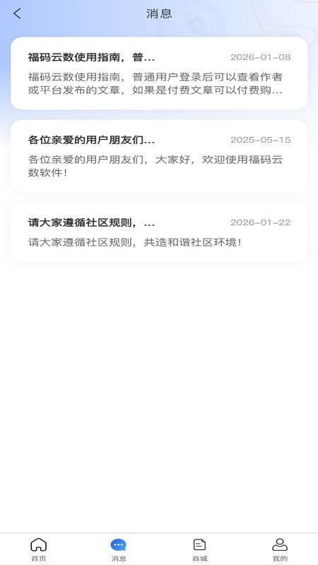 福码云数手机版v1.1.1 2