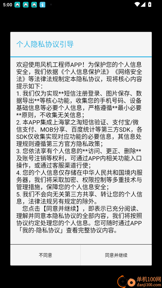 风机工程师免费版APP