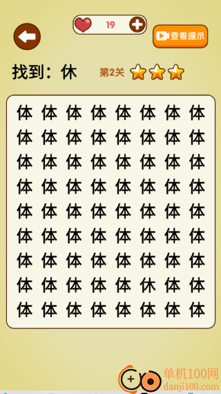 文字找不同游戏