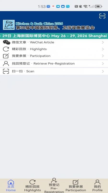 KBC厨卫展官网版v1.27.4 3