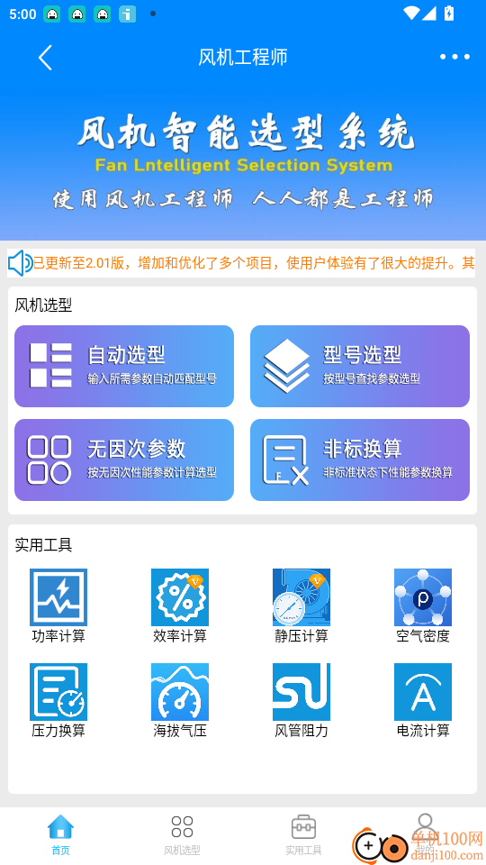 风机工程师免费版APP