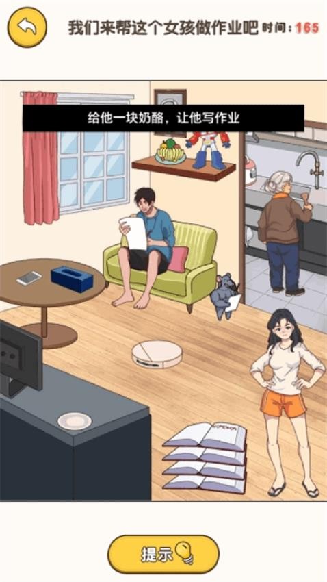 烧脑啊行不行手游华为版v1.0.0 1