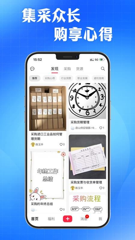 AI采购询源助手最新版v2.6.1 2