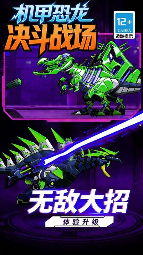 机甲恐龙决斗战场游戏v20.2.15 3