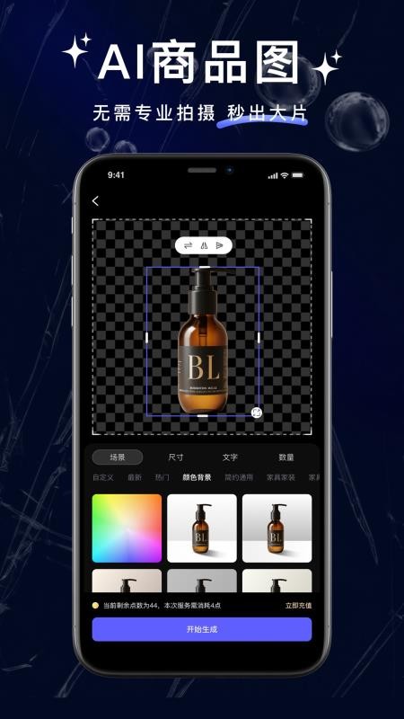 抠图大神手机版v1.0.3 4