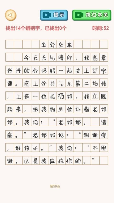 文字找不同游戏v1.5 1