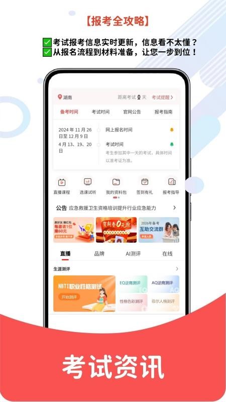 卫生资格题库网最新版v1.0.4 4