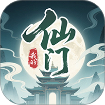 我的仙门 v2.3.6.0