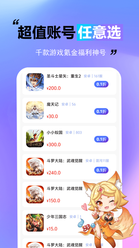 王牌游戏交易官网版v1.0.0 3