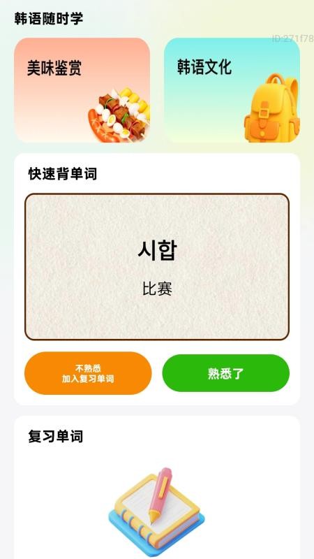 高效速清楚最新版v2.0.1 1