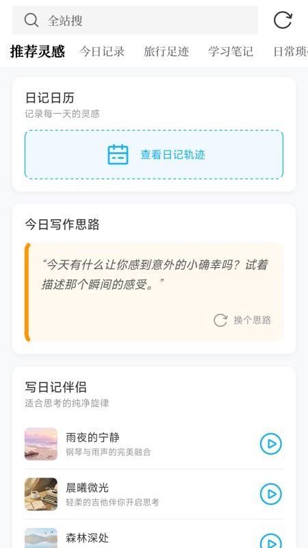 路说app免费版v8.0.6 4