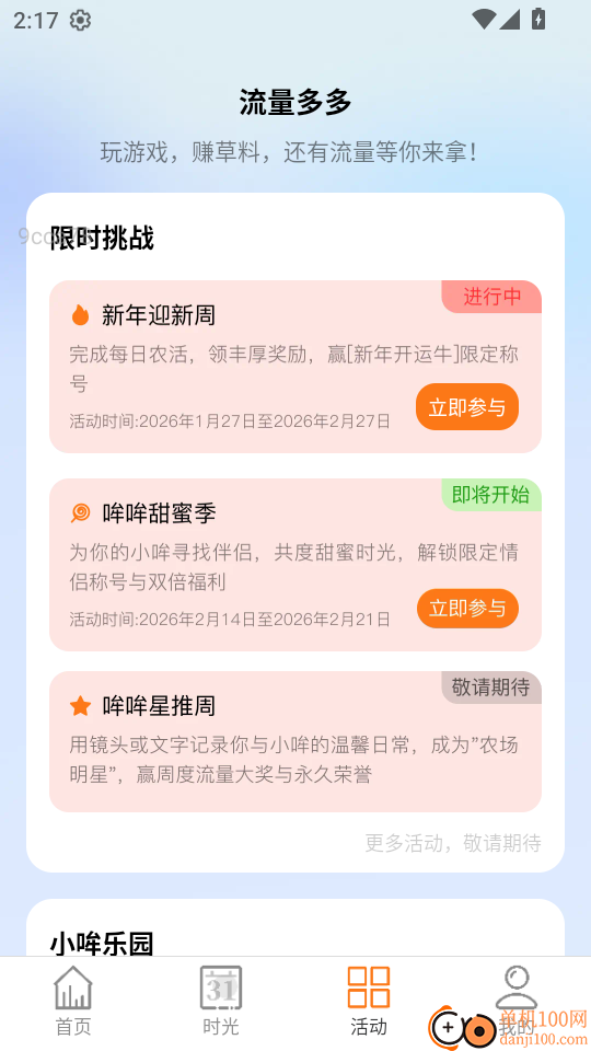 超强免费流量最新版