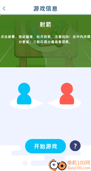 欢乐4人派对游戏