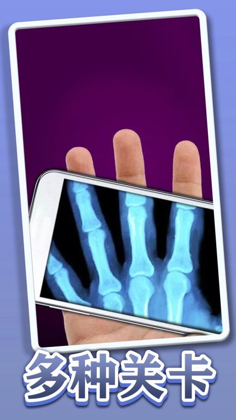模拟X射线游戏v1.0.1 1