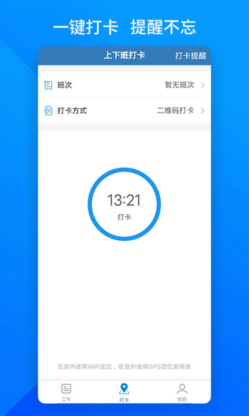上班班手机版v3.0.2 2