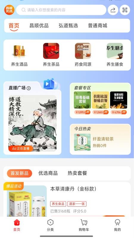 昌顺优选最新版v5.9.3 4