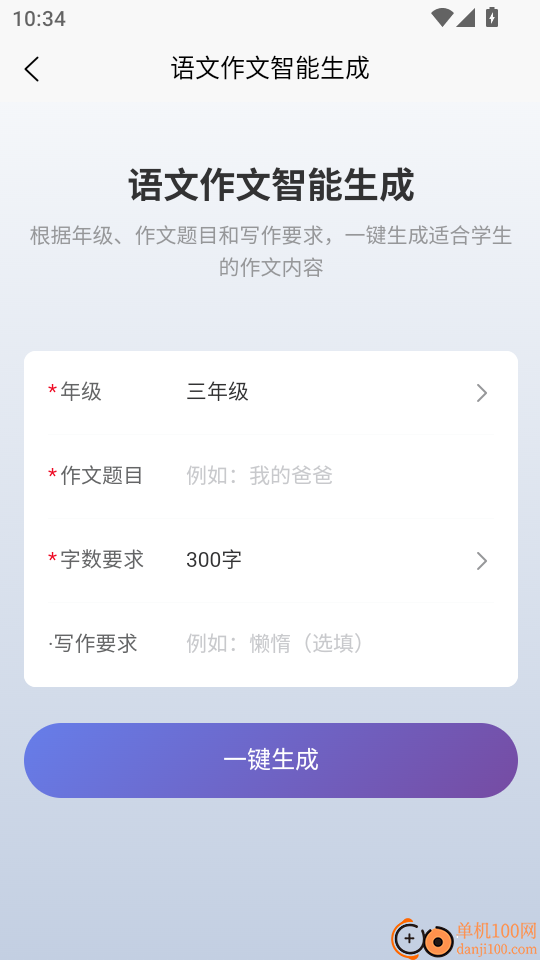 小学生AI助手最新版