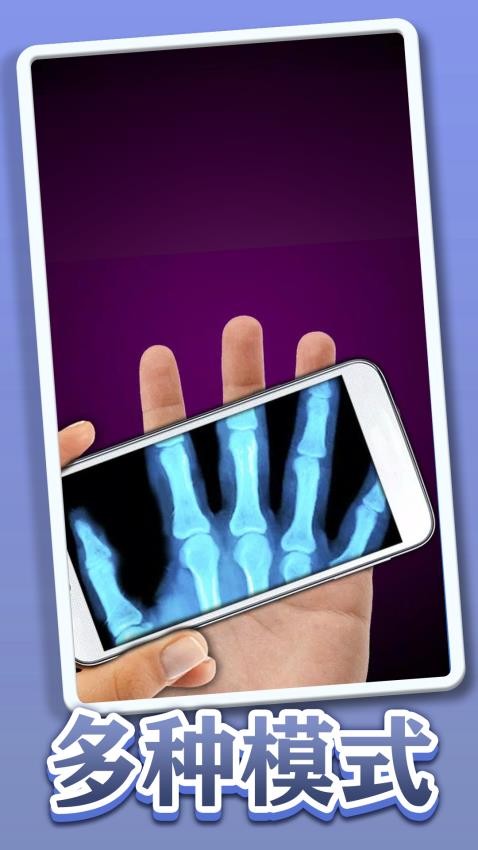 模拟X射线游戏v1.0.1 2